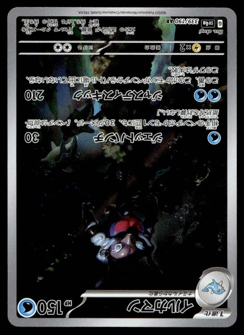 2023 Pokemon Japanese 339/190 Palafin Near Mint