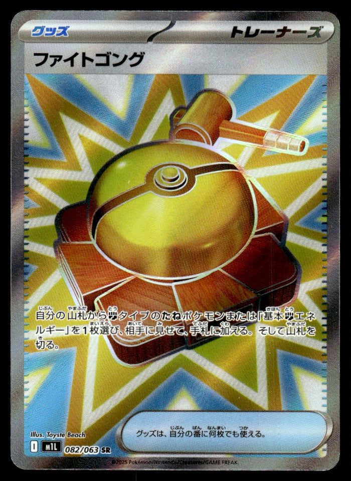 2025 Pokemon Japanese 082/063 Fight Gong Near Mint