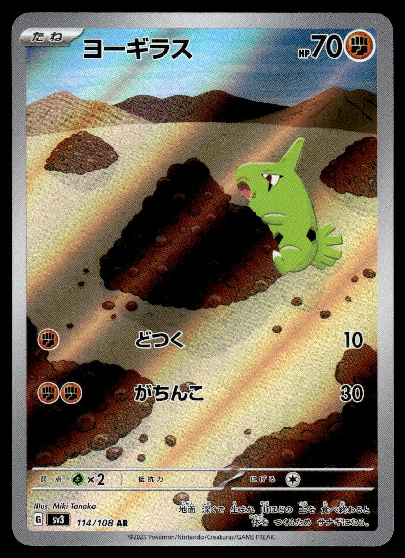 2023 Pokemon Japanese 114/108 Larvitar Near Mint