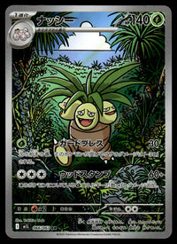 2025 Pokemon Japanese 066/063 Exeggcutor Near Mint