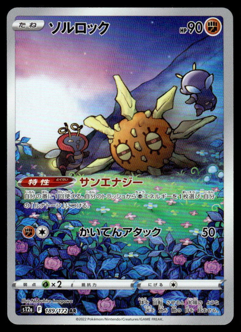 2022 Pokemon Japanese 189/172 Solrock Near Mint