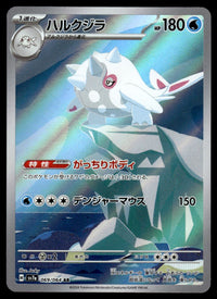 2024 Pokemon Japanese 069/064 Cetitan Near Mint