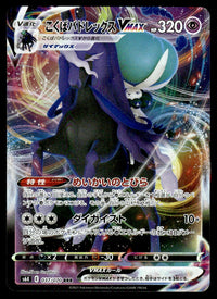 2021 Pokemon Japanese 037/070 Shadow Rider Calyrex VMAX Light Play
