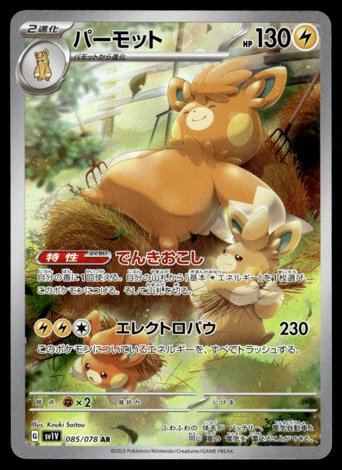 2023 Pokemon Japanese 085/078 Pawmot Near Mint