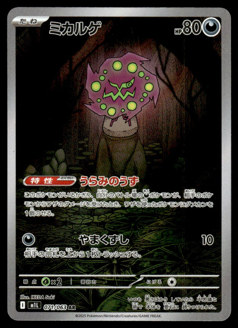 2025 Pokemon Japanese 071/063 Spiritomb Near Mint