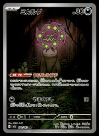 2025 Pokemon Japanese 071/063 Spiritomb Near Mint