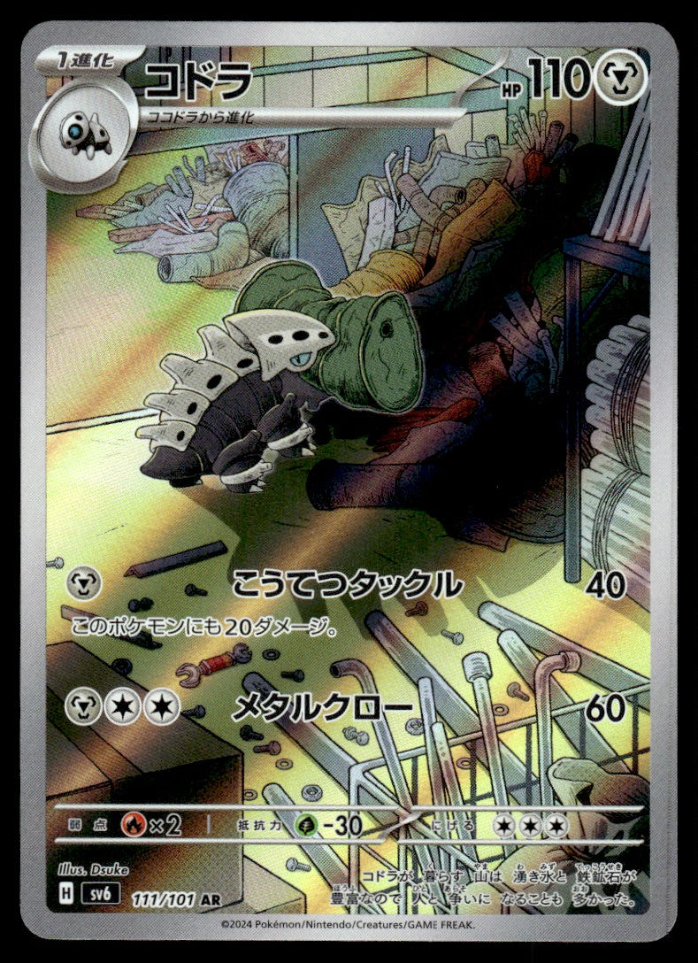 2024 Pokemon Japanese 111/101 Lairon Near Mint