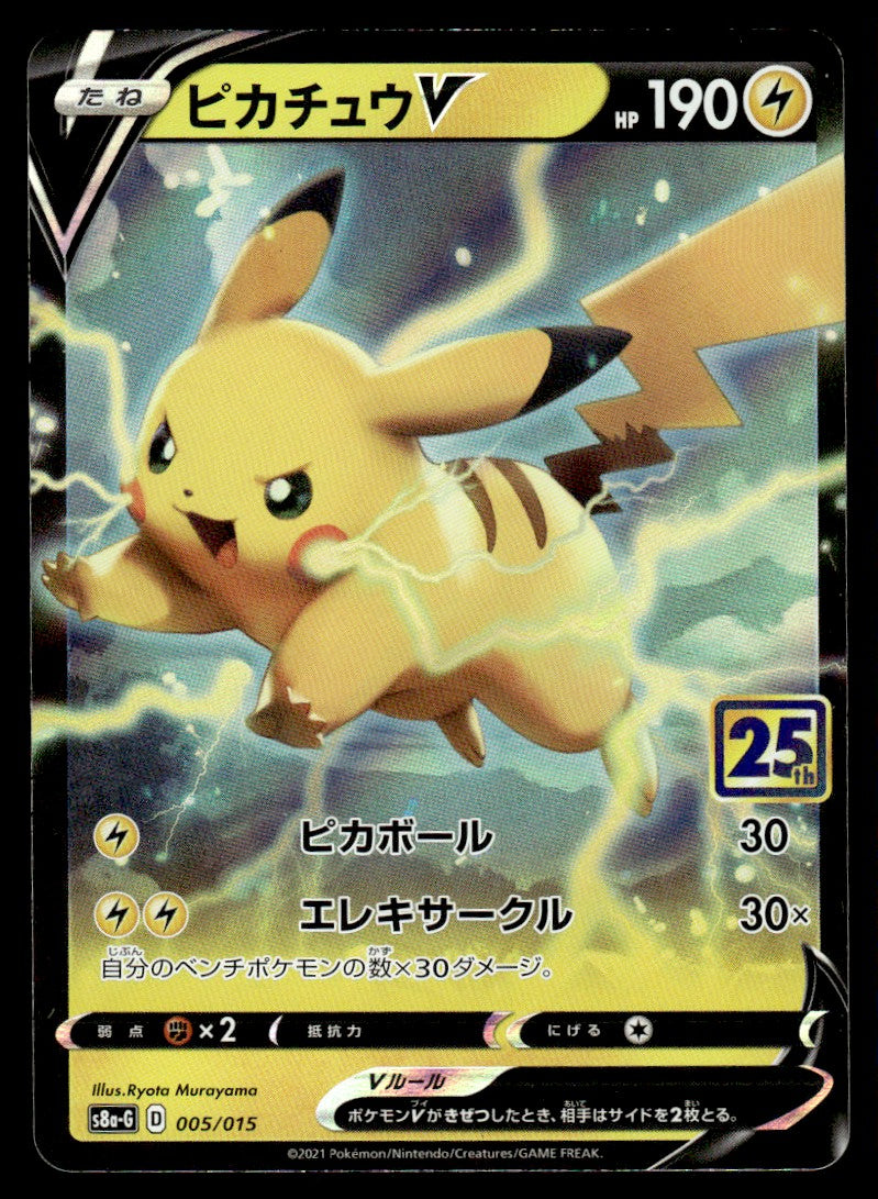 2021 Pokemon Japanese 005/015 Pikachu V Near Mint