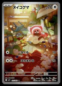 2025 Pokemon Japanese 075/063 Stufful Near Mint