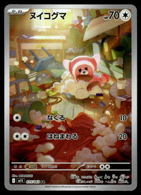 2025 Pokemon Japanese 075/063 Stufful Near Mint