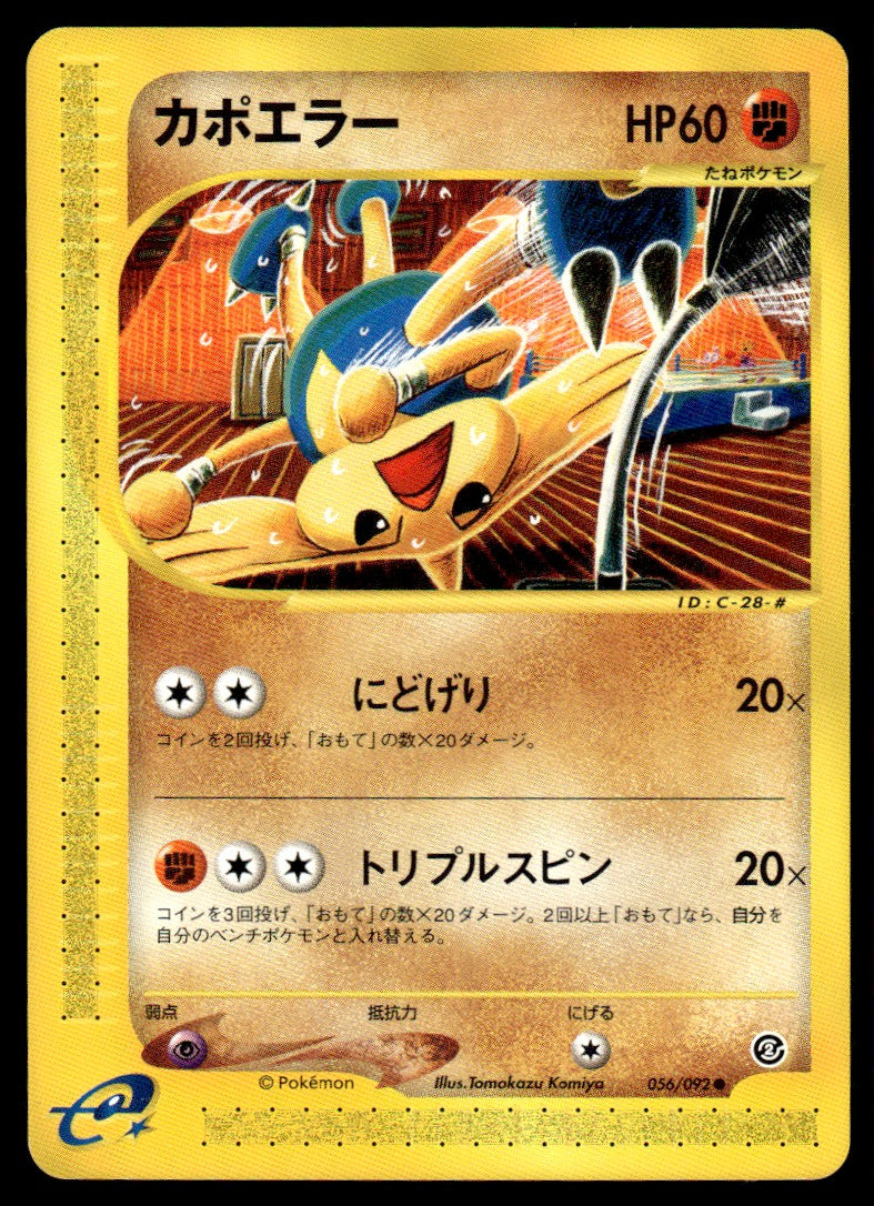 2002 Pokemon Japanese 056/092 Hitmontop Near Mint