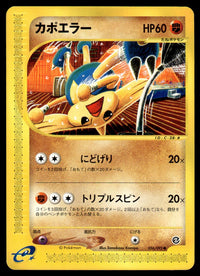 2002 Pokemon Japanese 056/092 Hitmontop Near Mint