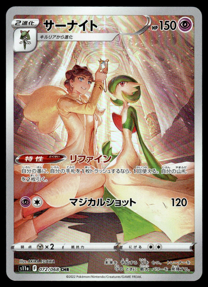 2022 Pokemon Japanese 072/068 Gardevoir Near Mint