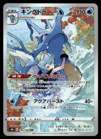 2021 Pokemon Japanese 190/184 Kingdra Light Play