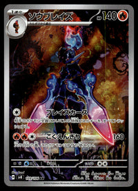 2024 Pokemon Japanese 109/106 Ceruledge Near Mint