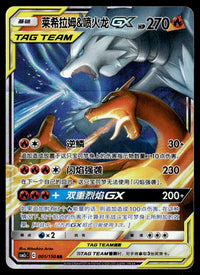 2023 Pokemon Chinese 001/150 Reshiram & Charizard GX Light Play