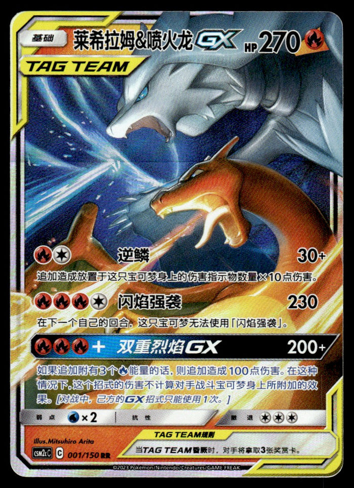 2023 Pokemon Chinese 001/150 Reshiram & Charizard GX Light Play