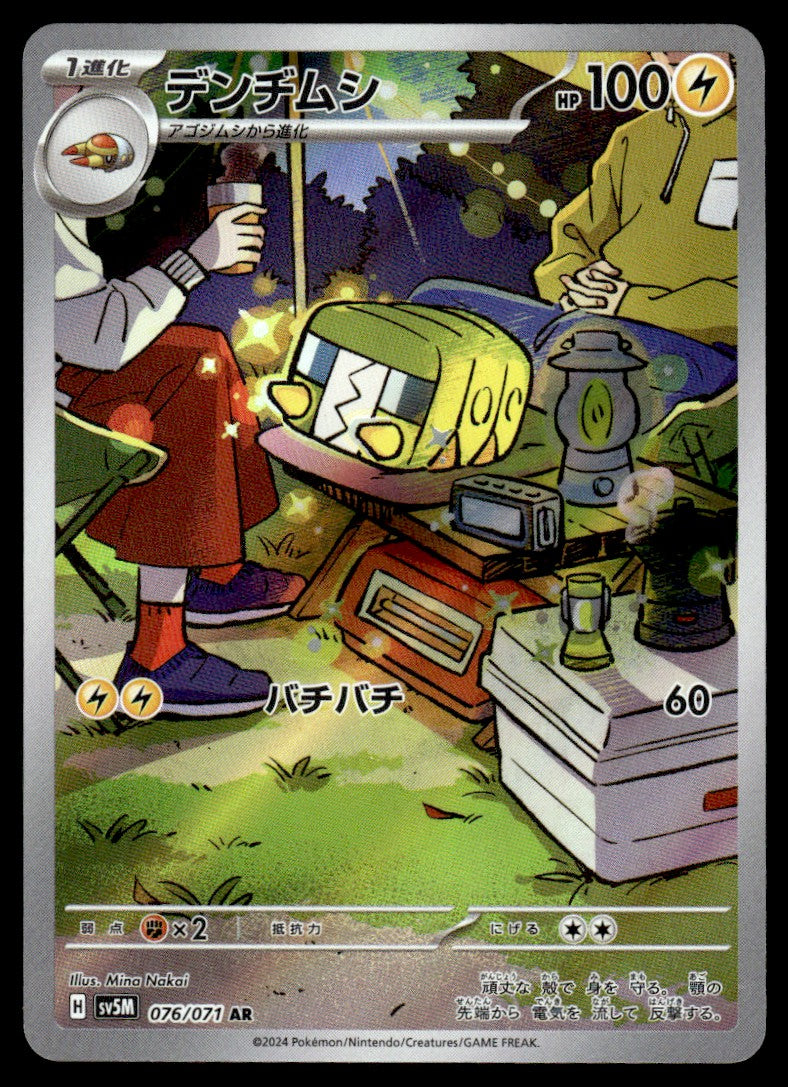 2024 Pokemon Japanese 076/071 Charjabug Near Mint