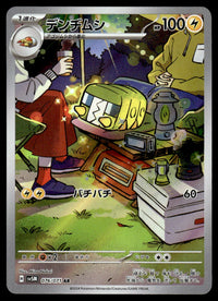 2024 Pokemon Japanese 076/071 Charjabug Near Mint