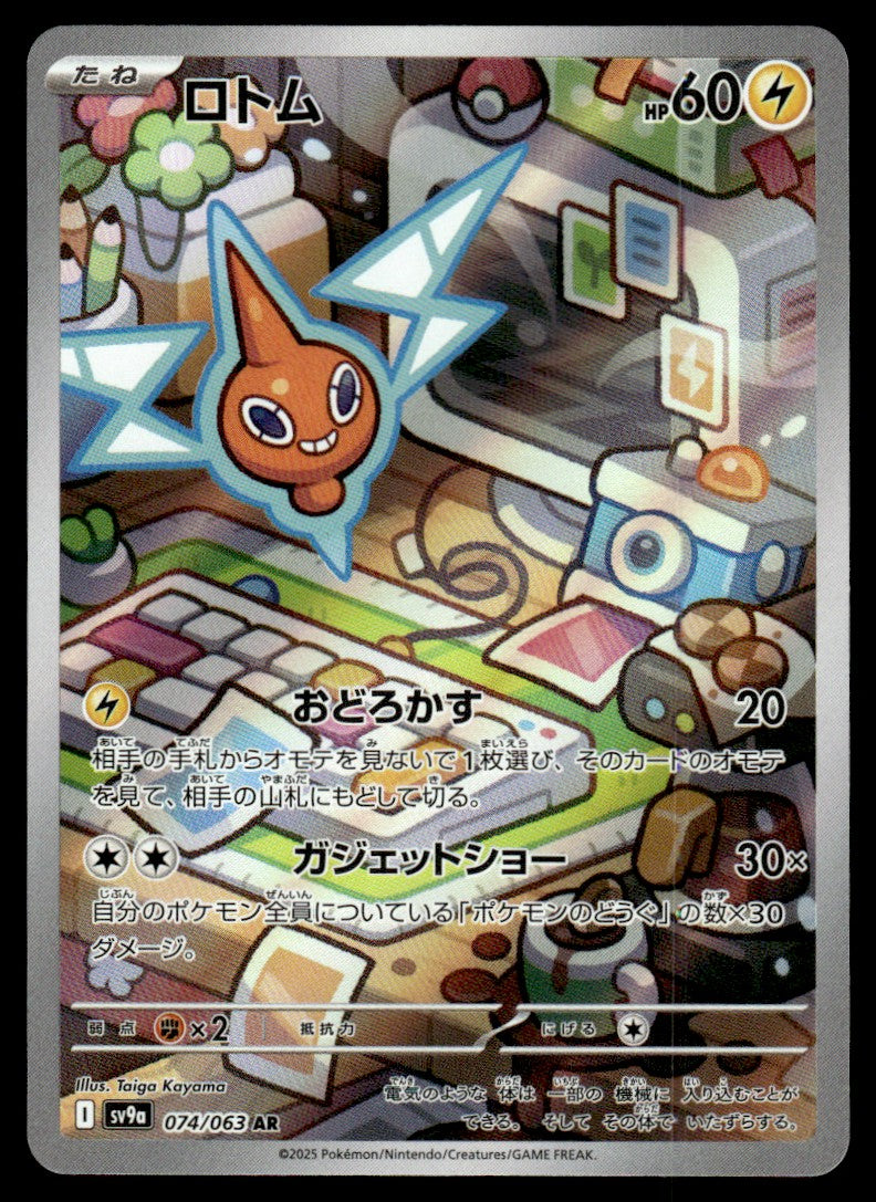 2025 Pokemon Japanese 074/063 Rotom Near Mint