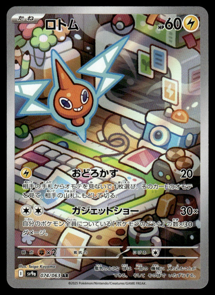 2025 Pokemon Japanese 074/063 Rotom Near Mint