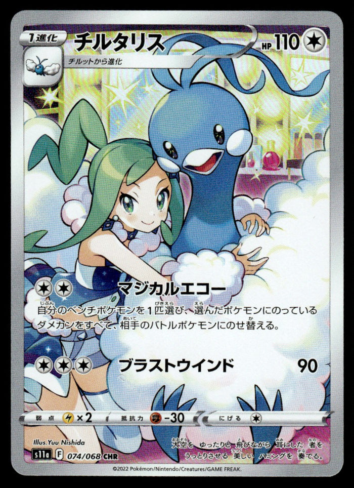 2022 Pokemon Japanese 074/068 Altaria Near Mint