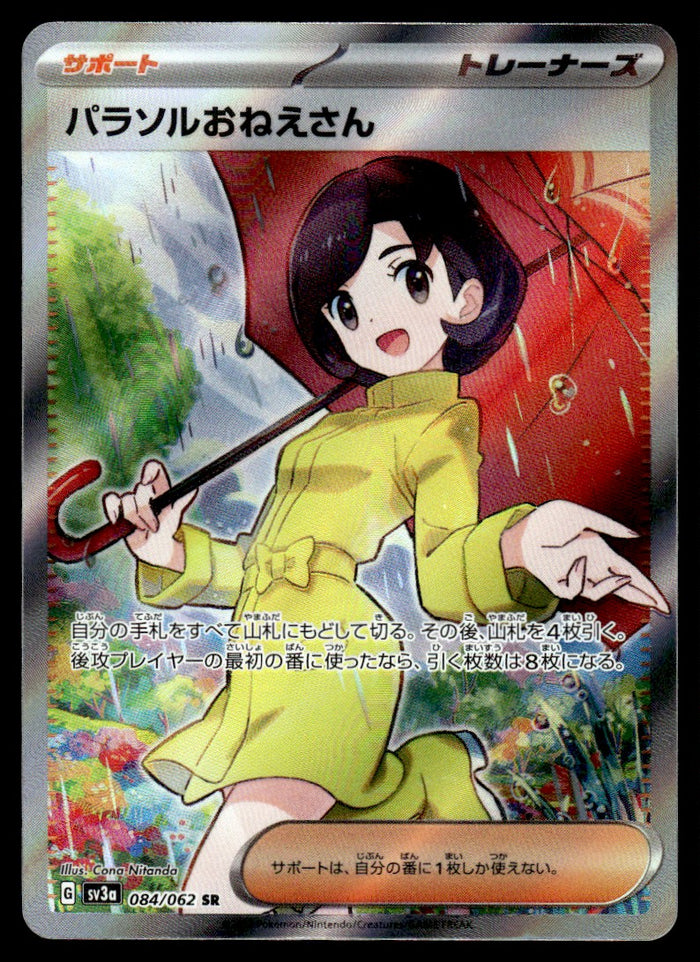 2023 Pokemon Japanese 084/062 Parasol Lady Light Play