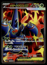 2025 Pokemon Japanese 093/080 Mega Heracross ex Near Mint