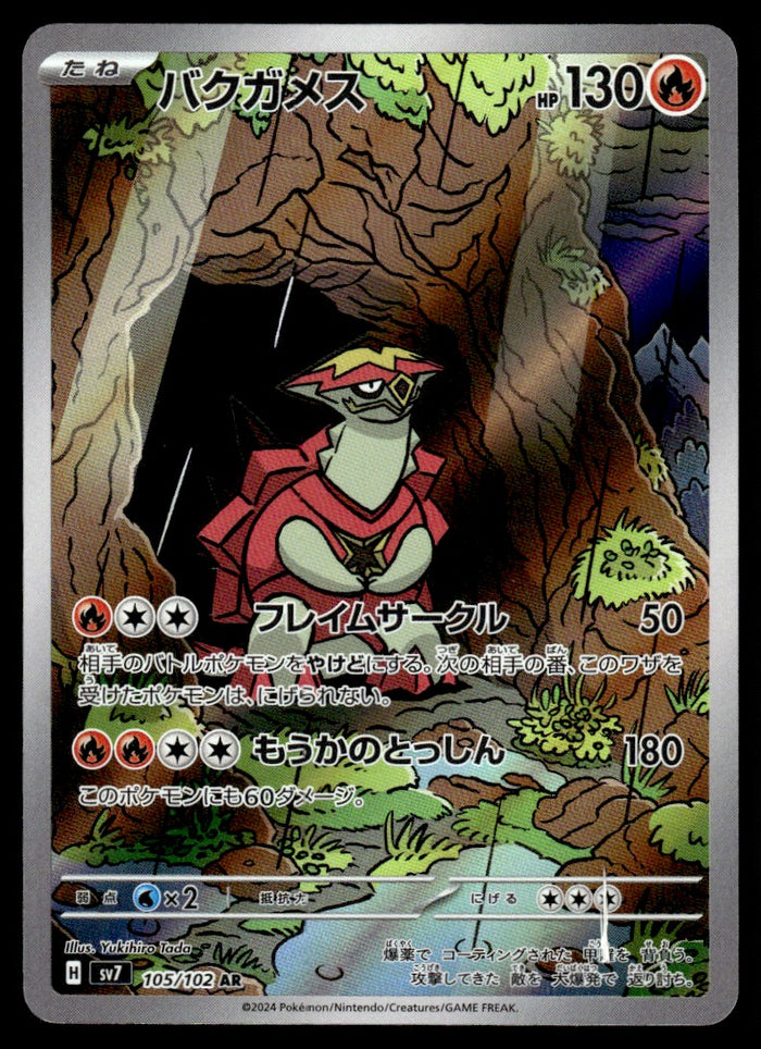 2024 Pokemon Japanese 105/102 Turtonator Near Mint