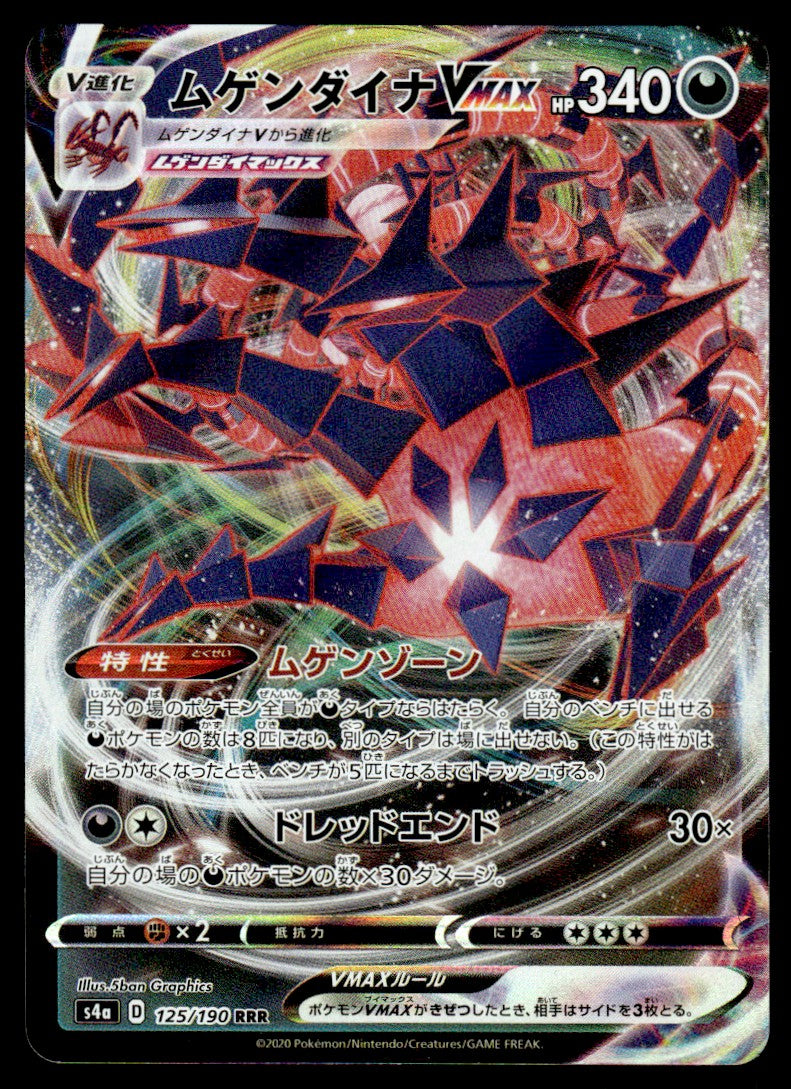 2020 Pokemon Japanese 125/190 Eternatus VMAX Near Mint