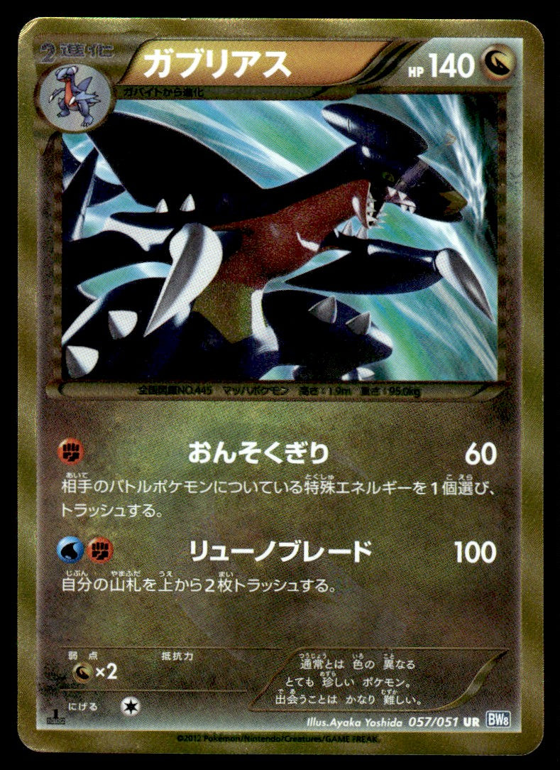 2012 Pokemon Japanese 057/051 Garchomp Heavy Play