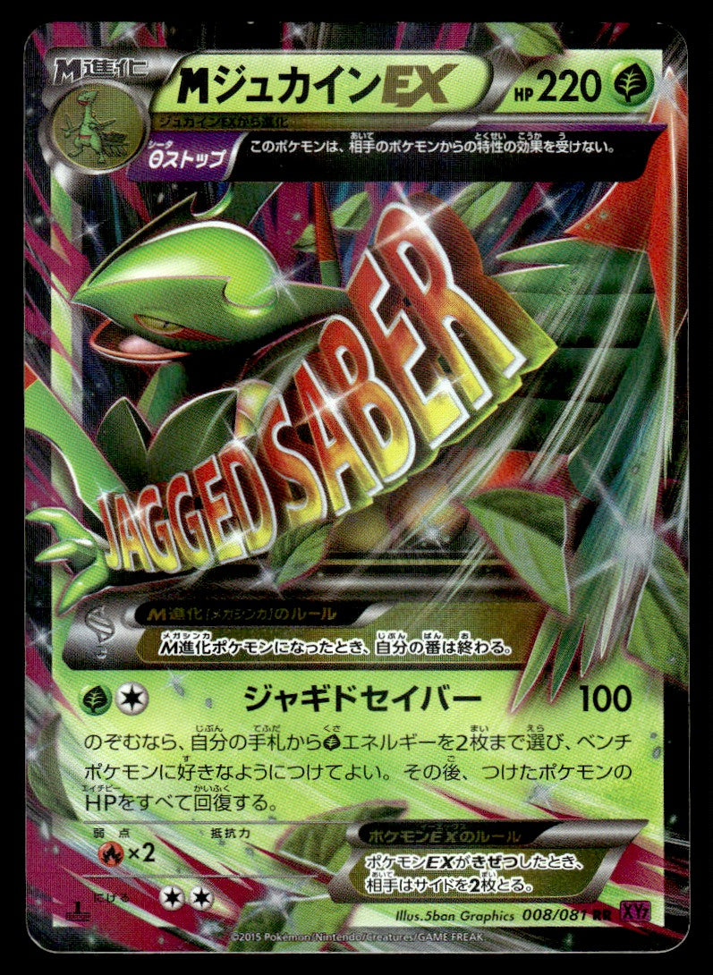 2015 Pokemon Japanese 008/081 M Sceptile EX Near Mint