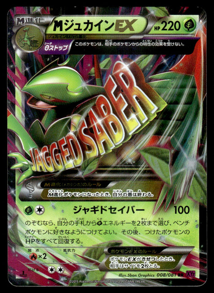 2015 Pokemon Japanese 008/081 M Sceptile EX Near Mint