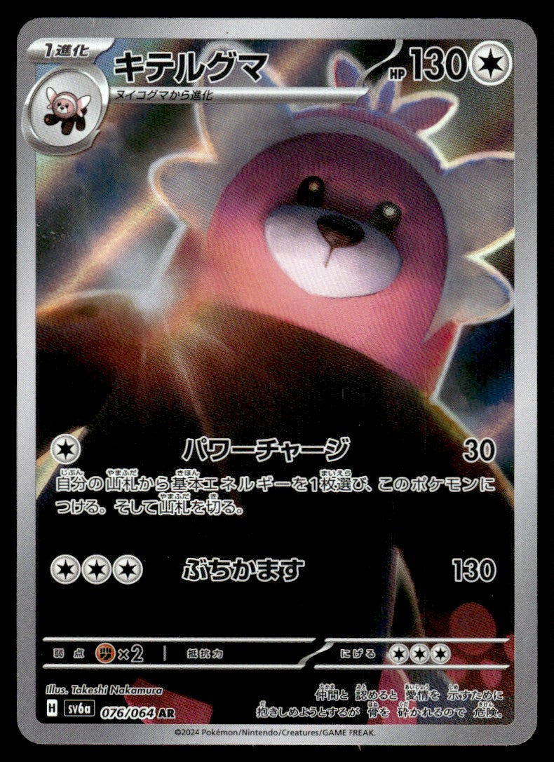 2024 Pokemon Japanese 076/064 Bewear Near Mint
