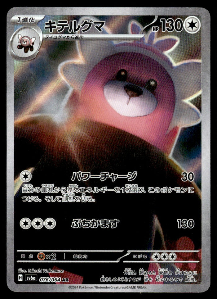 2024 Pokemon Japanese 076/064 Bewear Near Mint