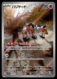 2023 Pokemon Japanese 179/165 Mr. Mime Light Play