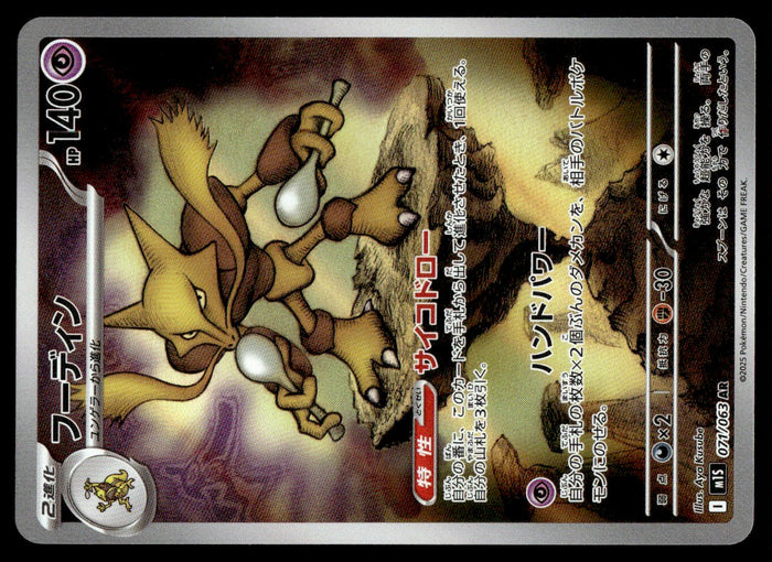 2025 Pokemon Japanese 071/063 Alakazam Near Mint