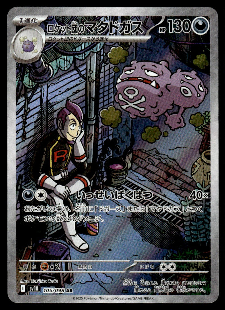 2025 Pokemon Japanese 105/098 Team Rocket's Weezing Near Mint