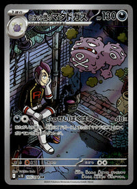 2025 Pokemon Japanese 105/098 Team Rocket's Weezing Near Mint