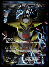 2012 Pokemon Japanese 002/016 Giratina Heavy Play