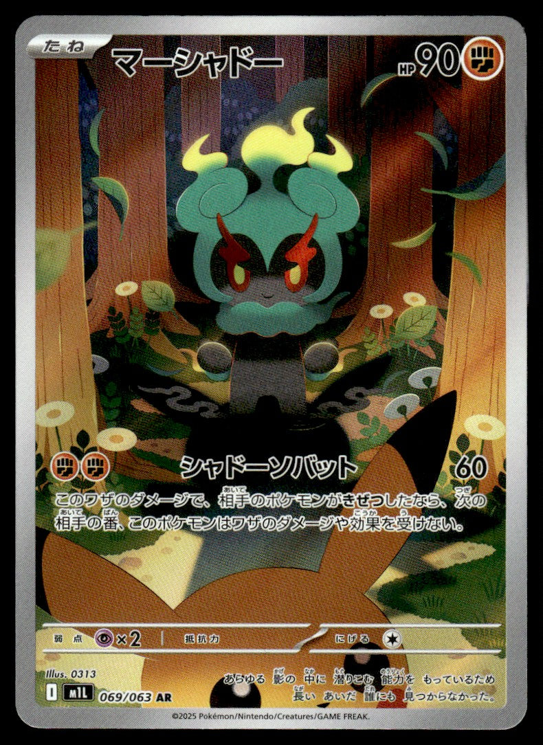 2025 Pokemon Japanese 069/063 Marshadow Near Mint