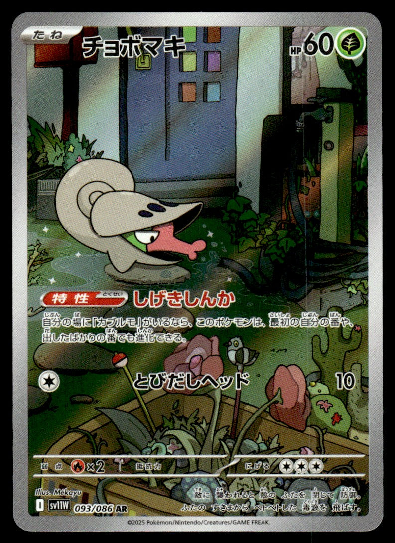 2025 Pokemon Japanese 093/086 Shelmet Near Mint