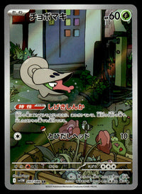 2025 Pokemon Japanese 093/086 Shelmet Near Mint