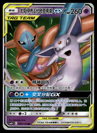 2023 Pokemon Chinese 035/150 Espeon & Deoxys GX Light Play