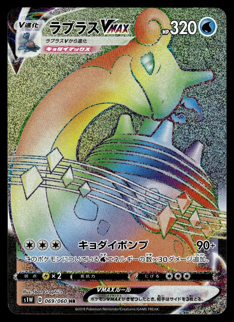 2019 Pokemon Japanese 069/060 Lapras VMAX Near Mint