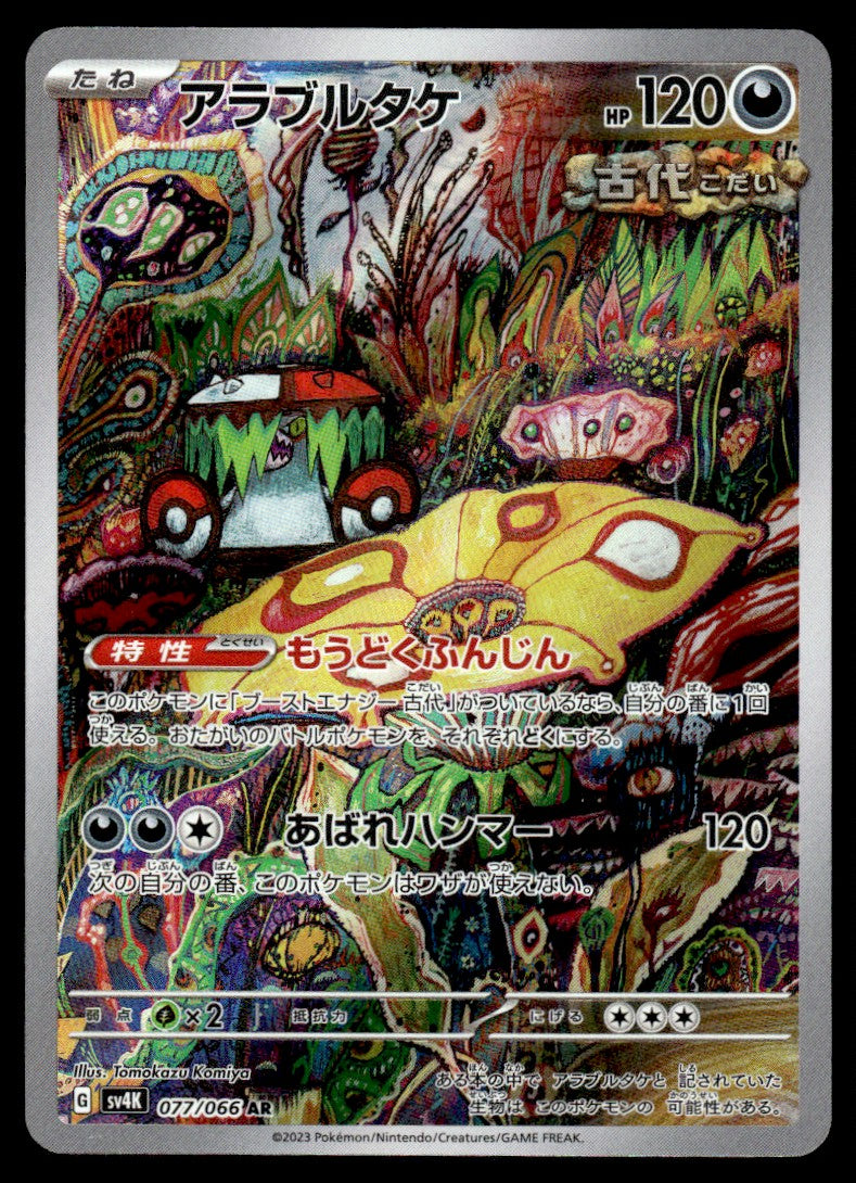 2023 Pokemon Japanese 077/066 Brute Bonnet Near Mint