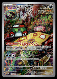 2023 Pokemon Japanese 077/066 Brute Bonnet Near Mint