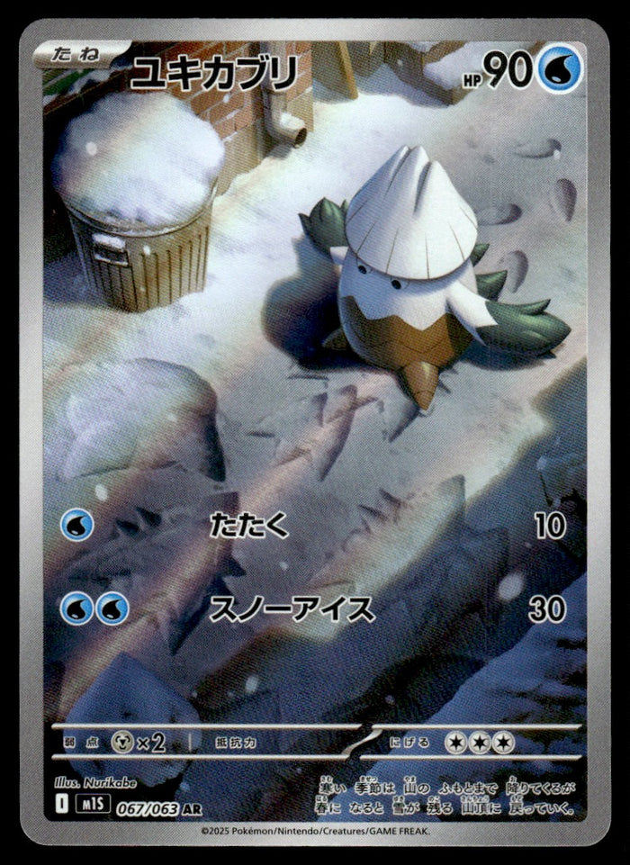 2025 Pokemon Japanese 067/063 Snover Near Mint