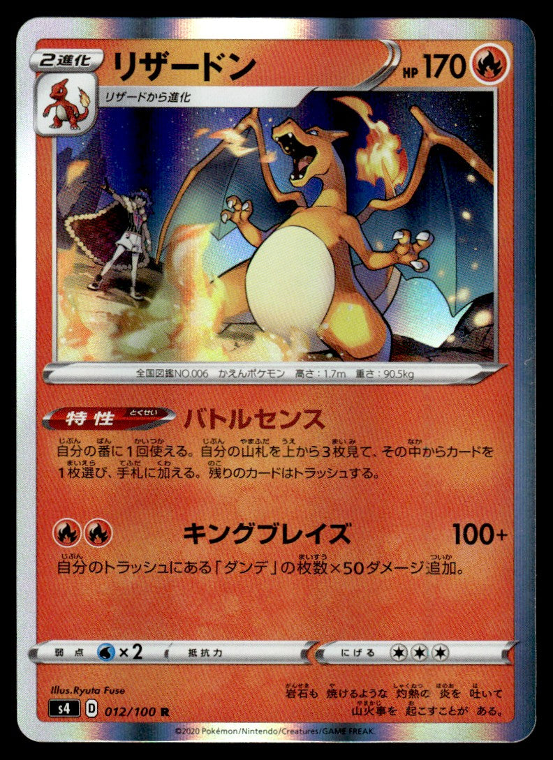 2020 Pokemon Japanese 012/100 Charizard Near Mint
