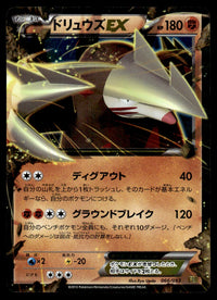 2013 Pokemon Japanese 066/093 Excadrill EX Heavy Play